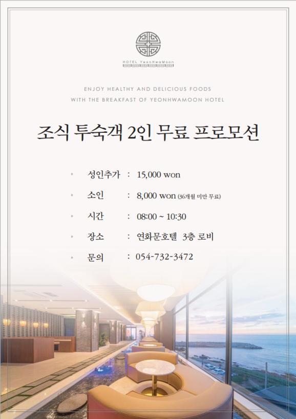 Yeonhwamun Hotel Yeongdeok المظهر الخارجي الصورة